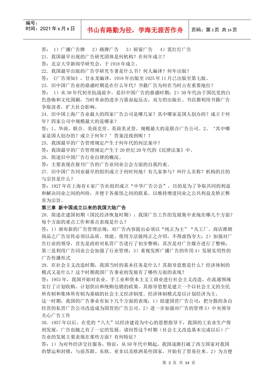 自学考 中外广告史_第3页