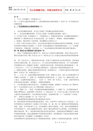 自学考 中外广告史