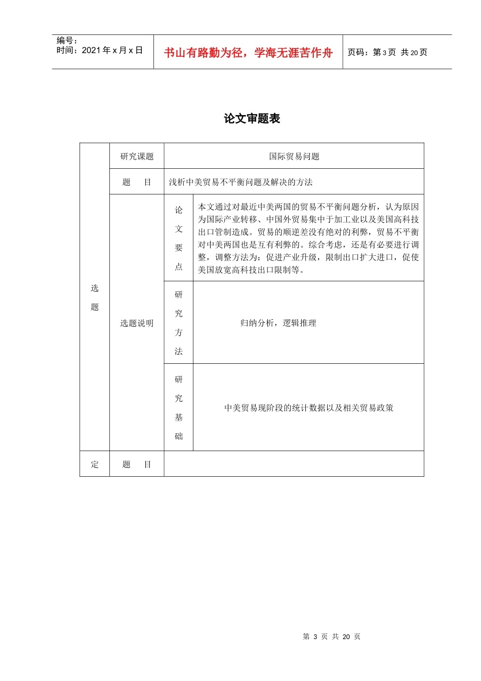 浅析中美贸易不平衡问题及解决的方法_第3页