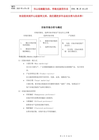 行销管理讲义二