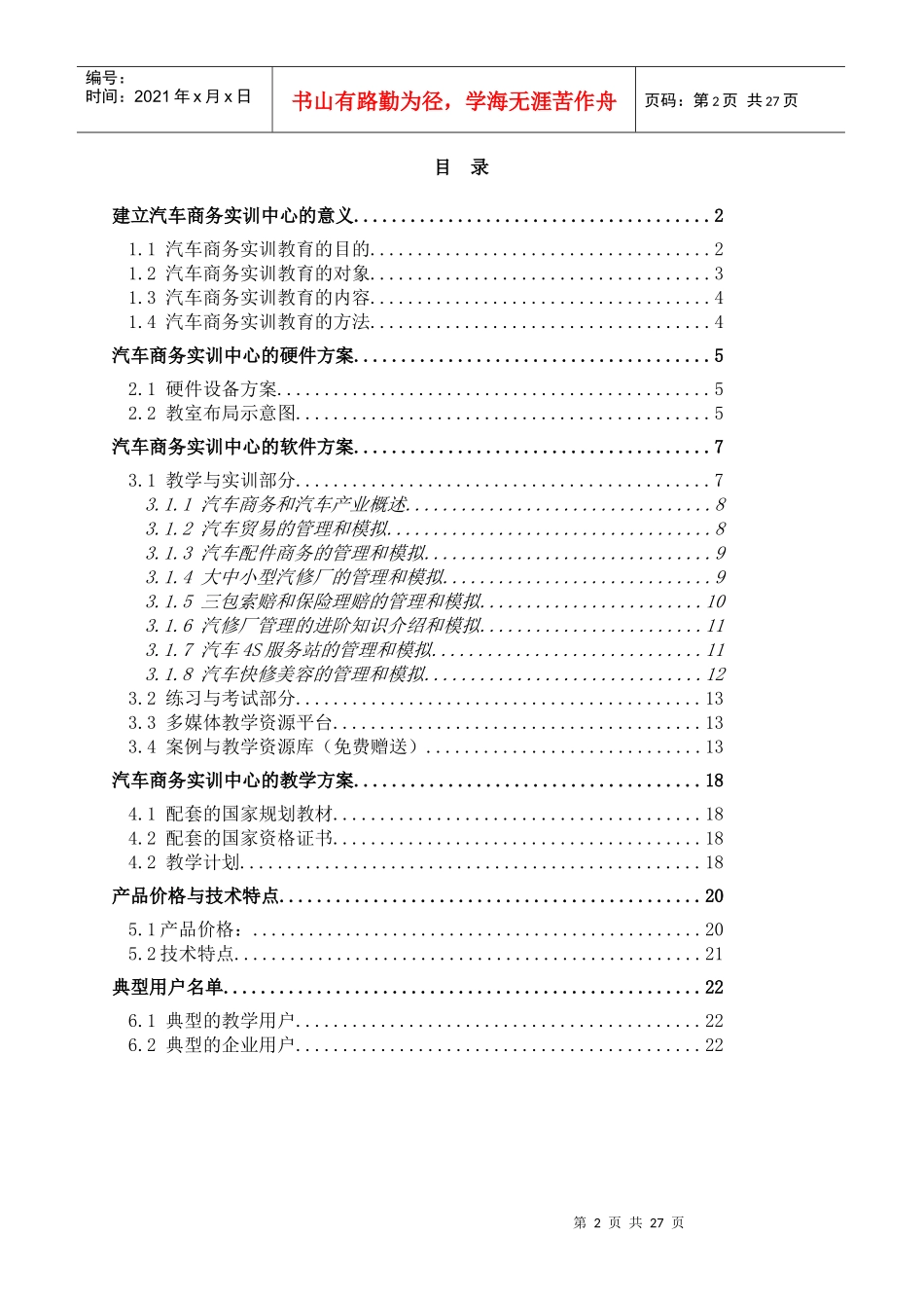 汽车商务实训中心建设方案书及技术特点介绍_第2页