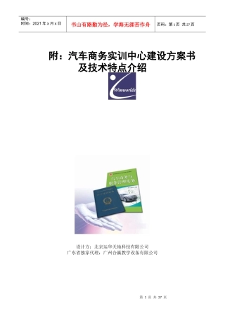 汽车商务实训中心建设方案书及技术特点介绍