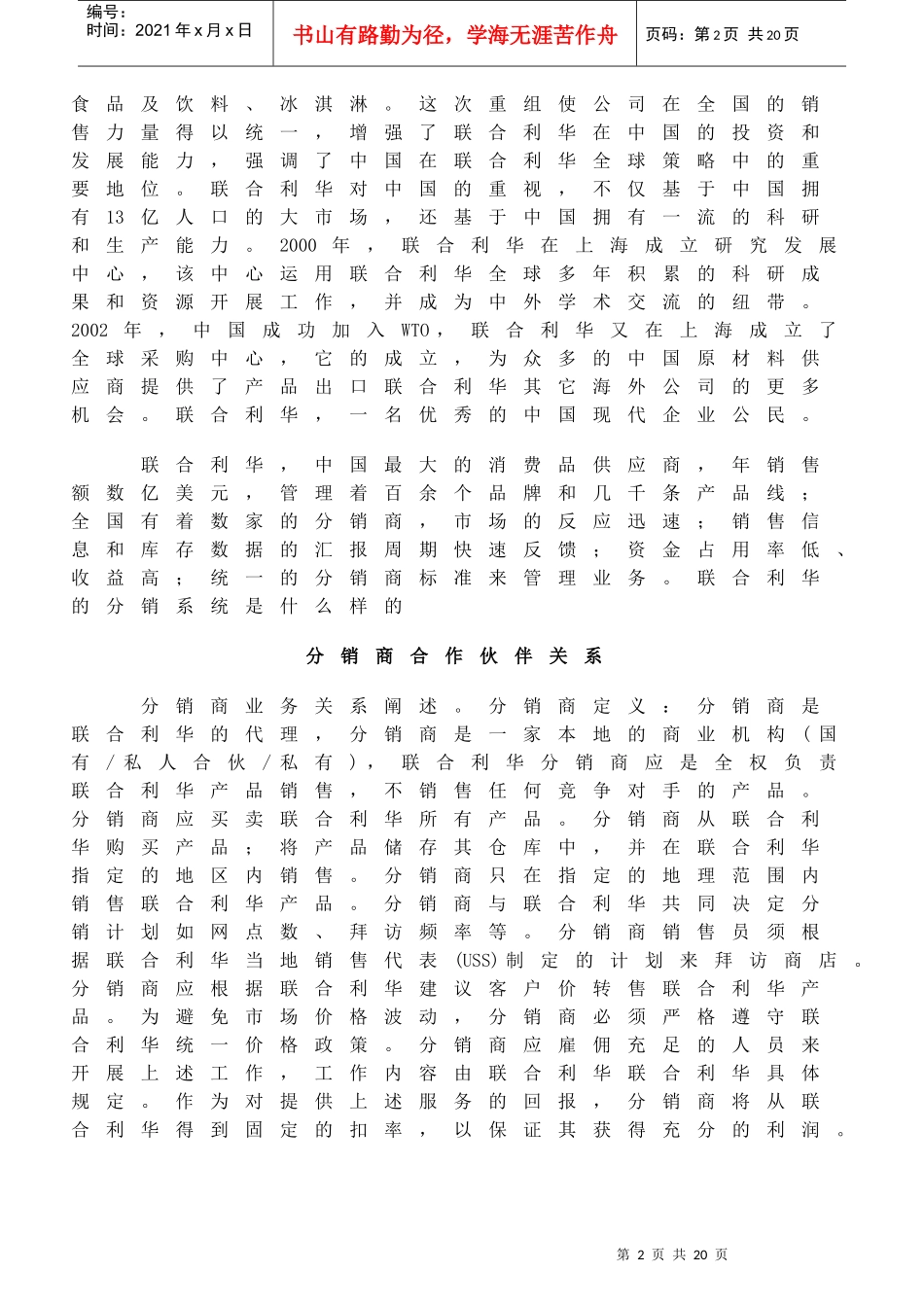 联合利华分销系统透视_第2页