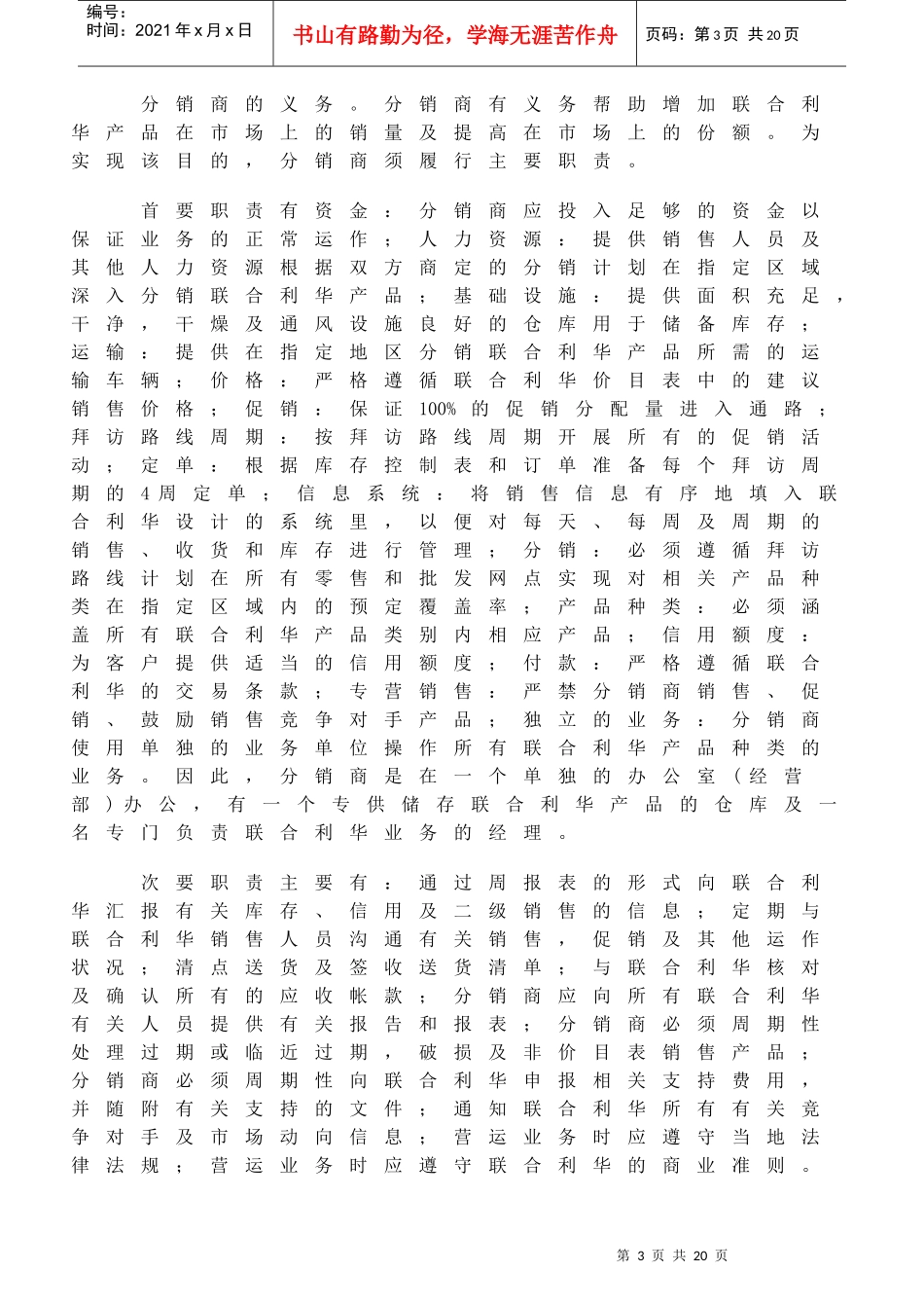 联合利华分销系统透视_第3页