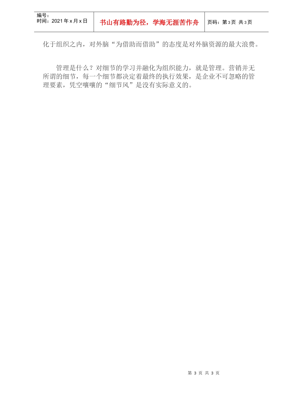 营销细节即是管理(1)_第3页