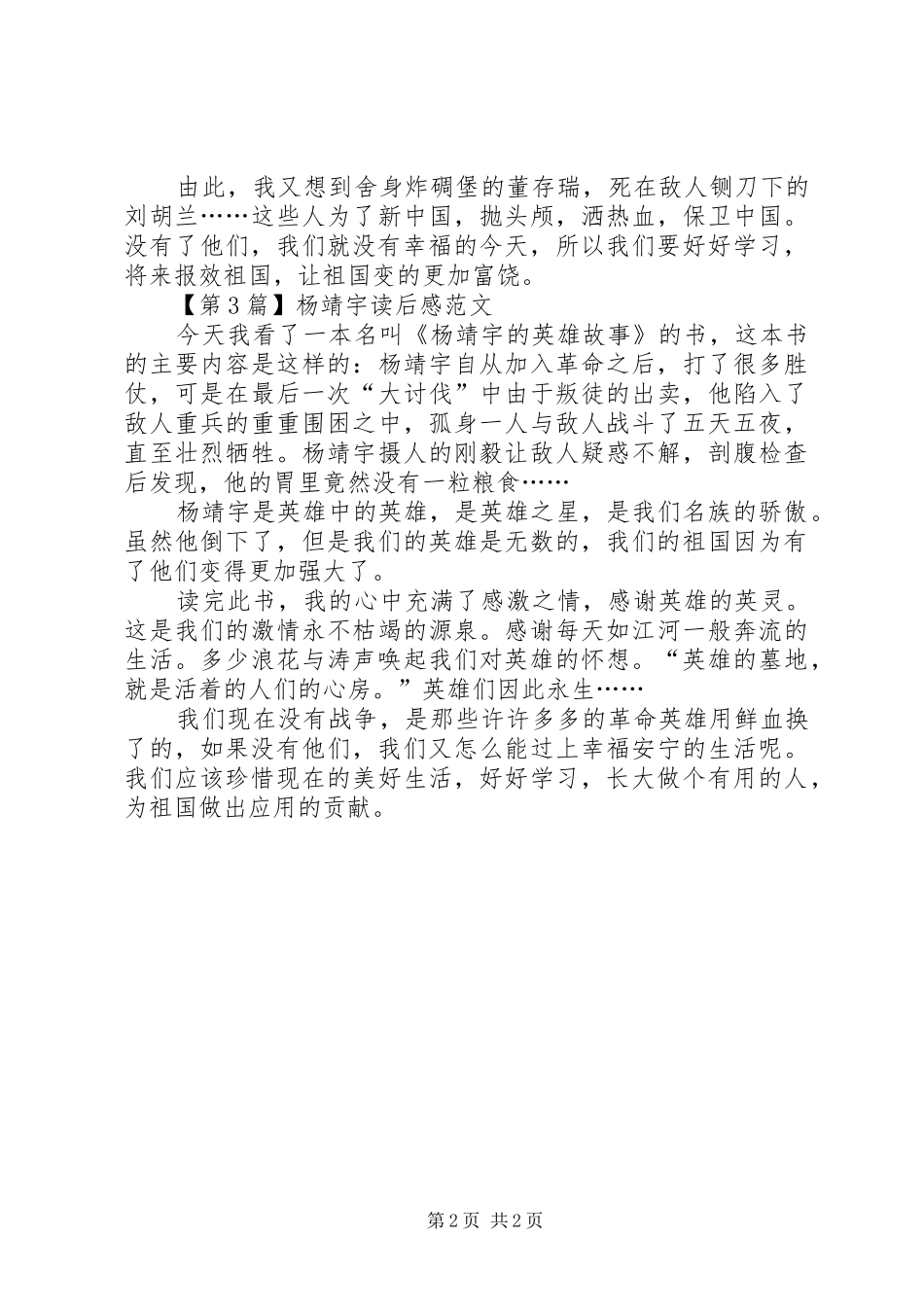 杨靖宇读后感范文_第2页