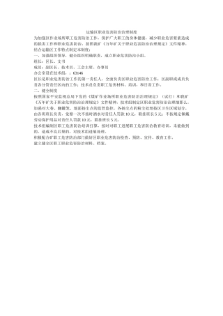 运输区ۥ职业危害防治管理制度精选 