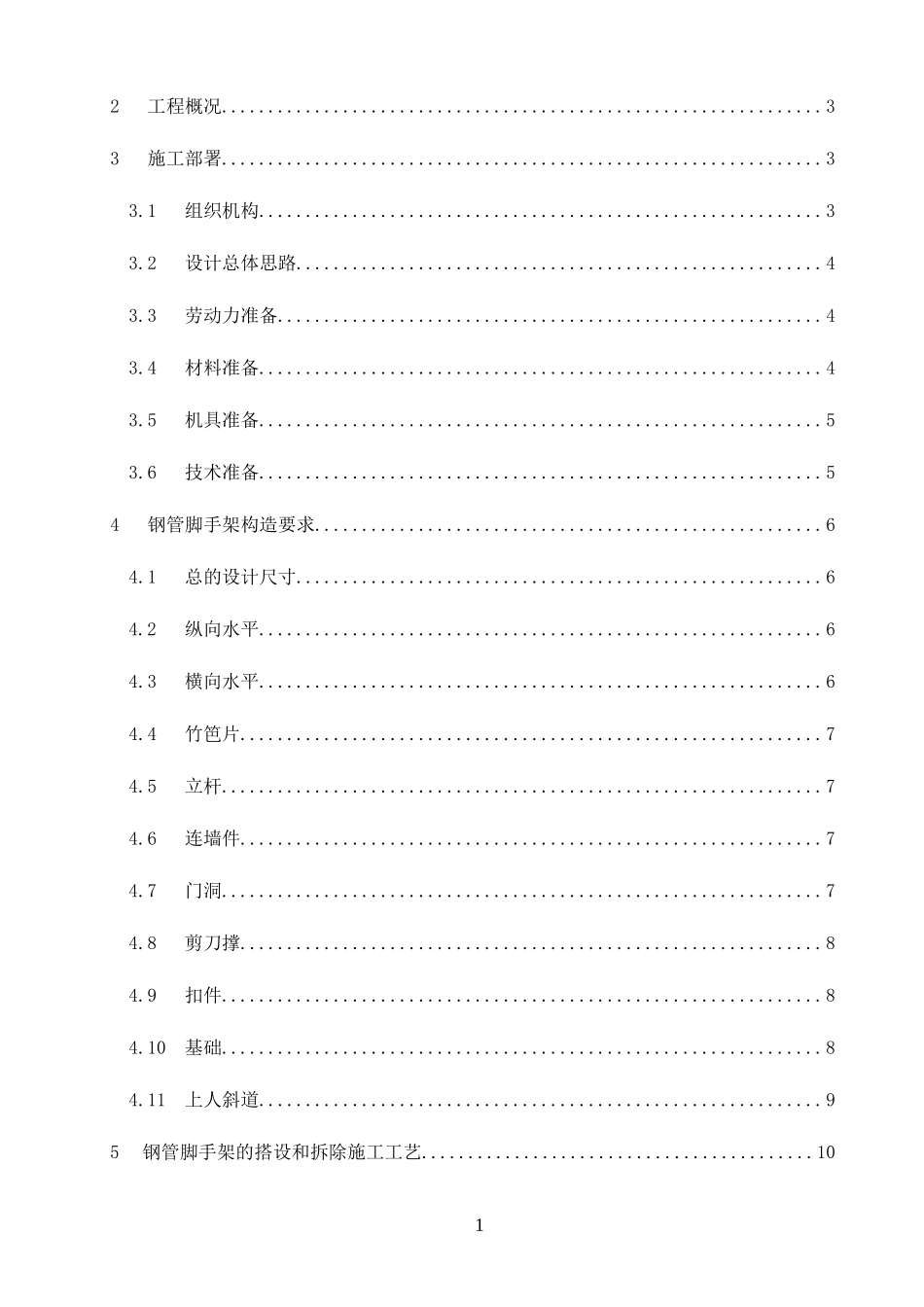 钢管脚手架施工方案（DOC31页）_第2页