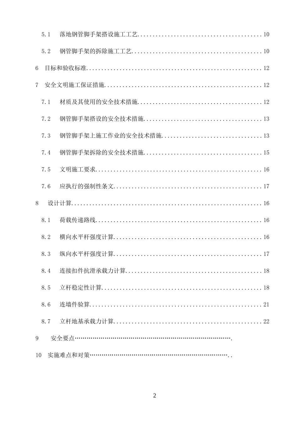 钢管脚手架施工方案（DOC31页）_第3页