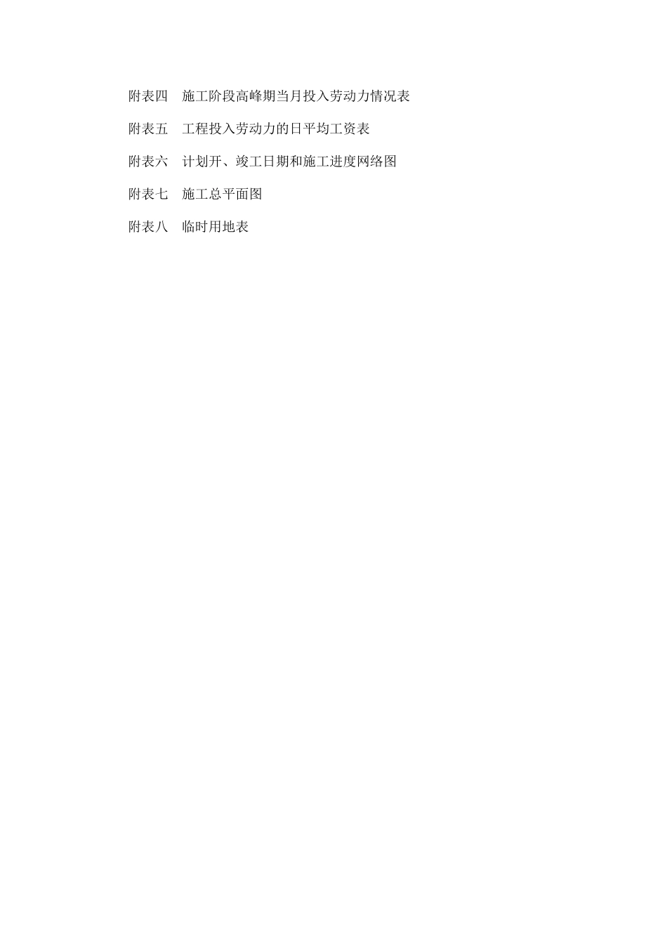 房建施工方案_第2页