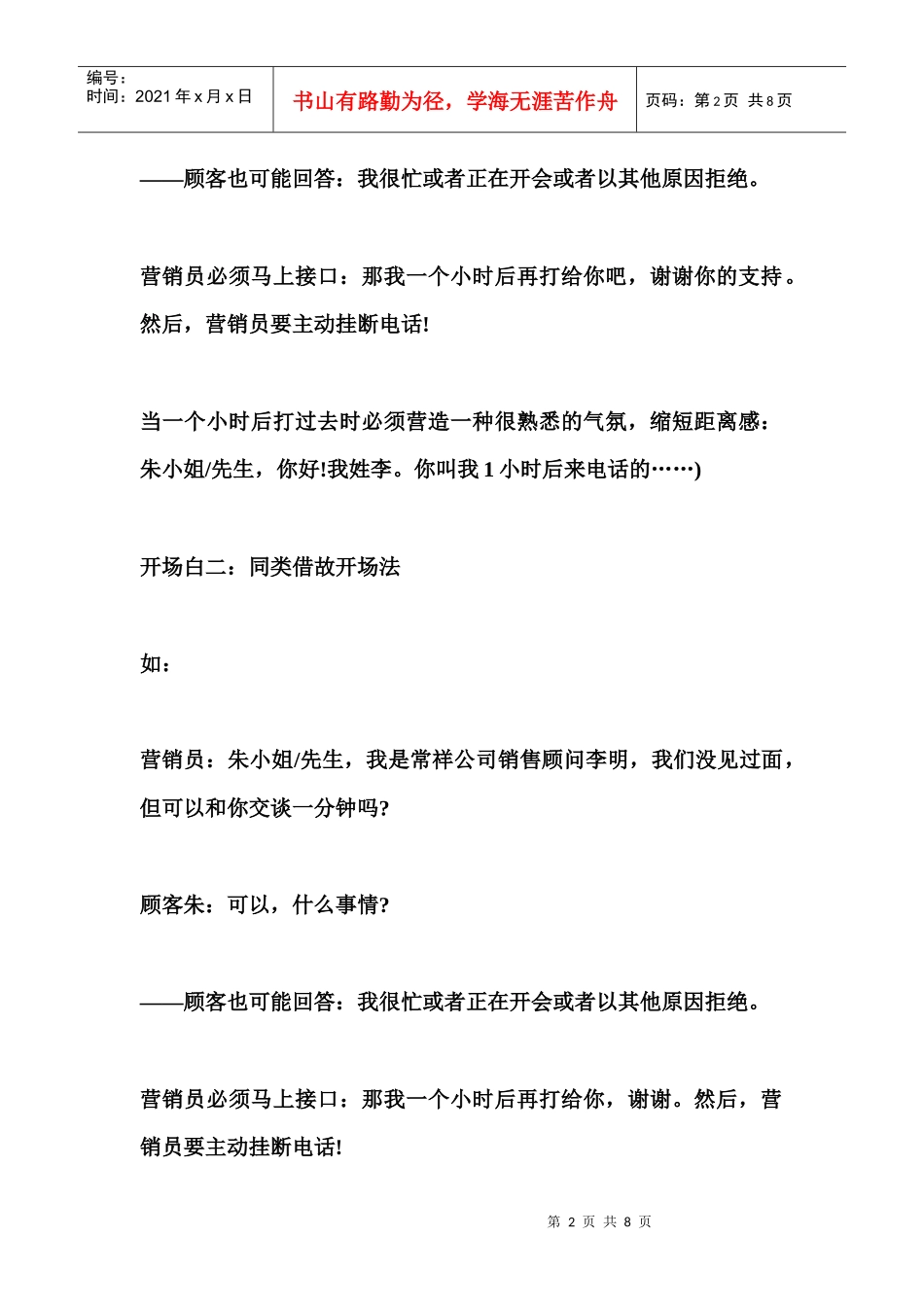 秒教会你九种电话营销开场白_第2页