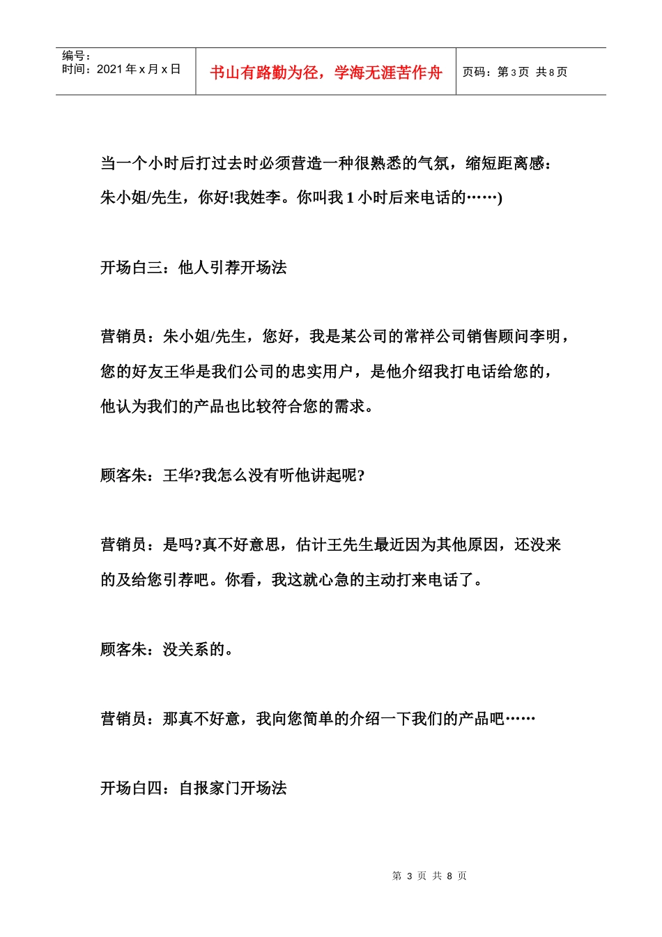 秒教会你九种电话营销开场白_第3页