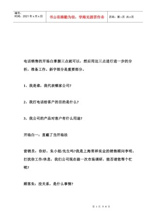 秒教会你九种电话营销开场白