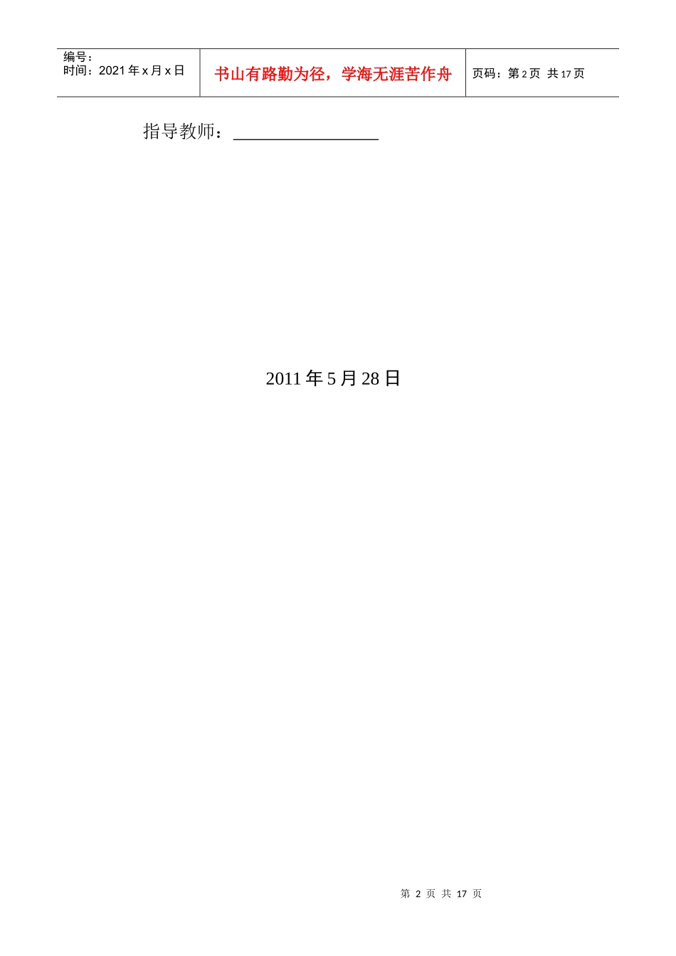 某大学经贸管理学院消费者心理学论文_第2页