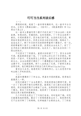 叮叮当当系列读后感