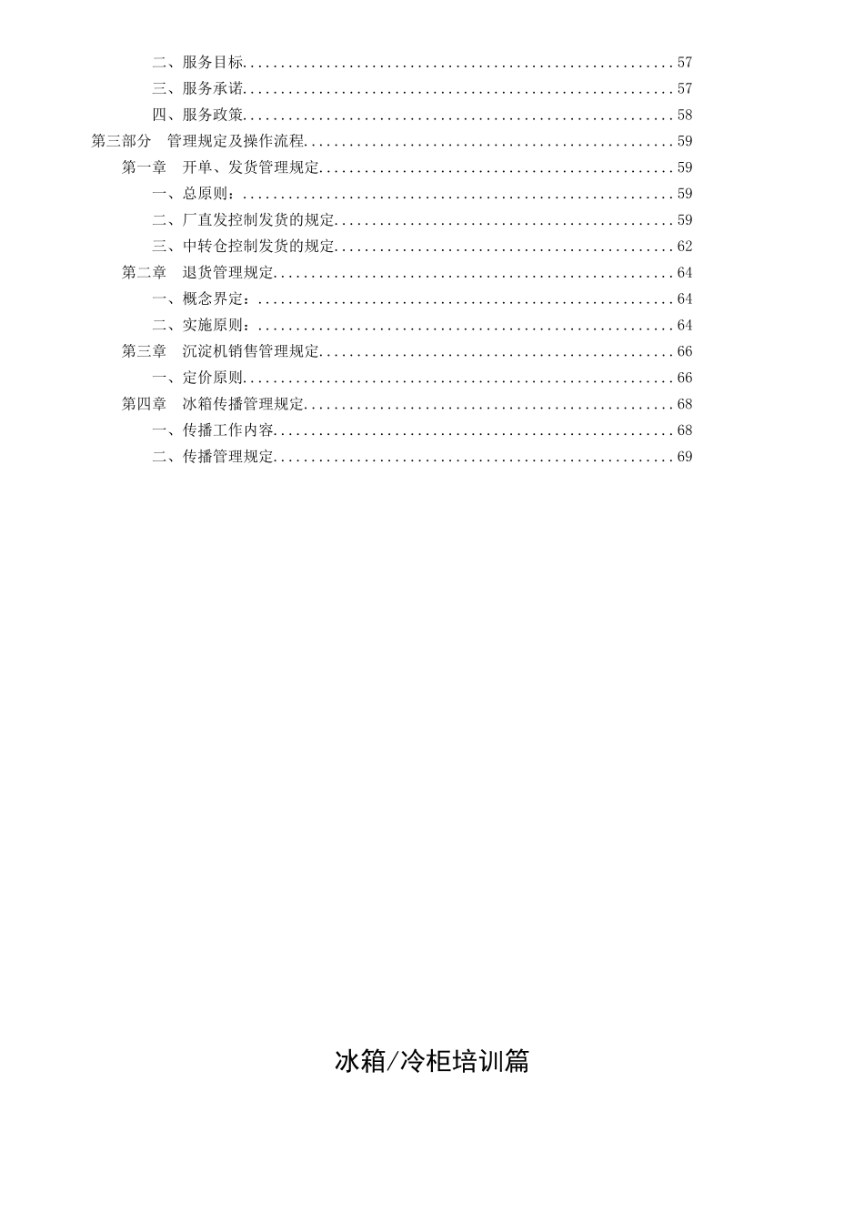 现代冰箱市场营销专业培训_第2页