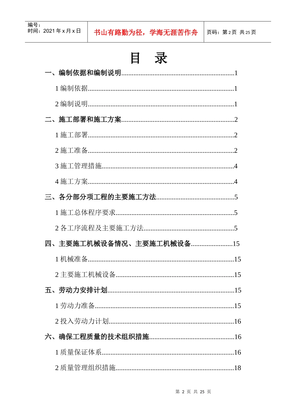 路灯施工方案(新)_第2页