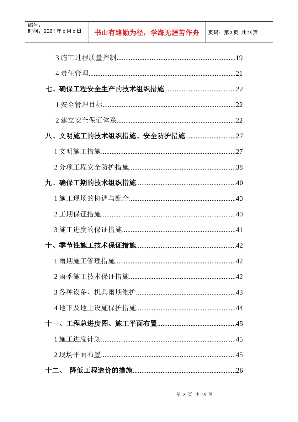 路灯施工方案(新)_第3页