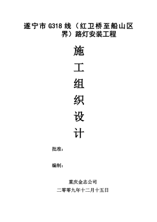 路灯施工方案(新)