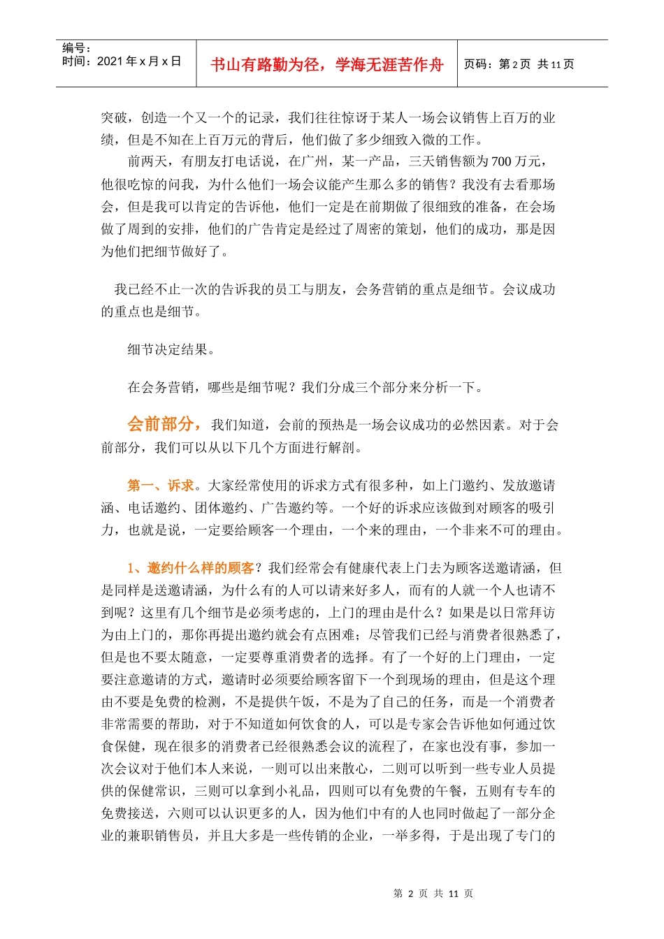浅析会务营销的细节_第2页