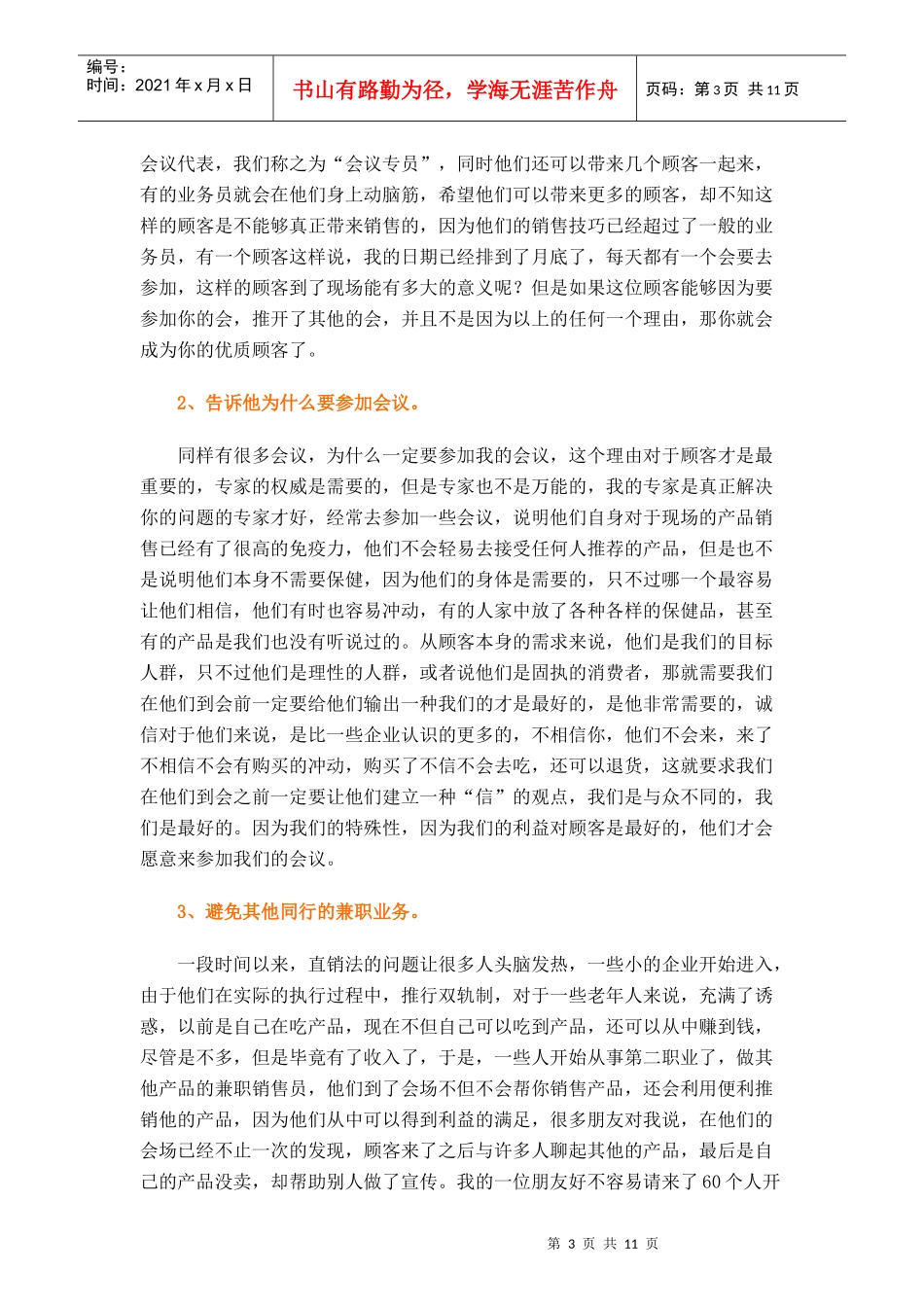 浅析会务营销的细节_第3页
