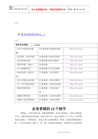 浅析会务营销的细节