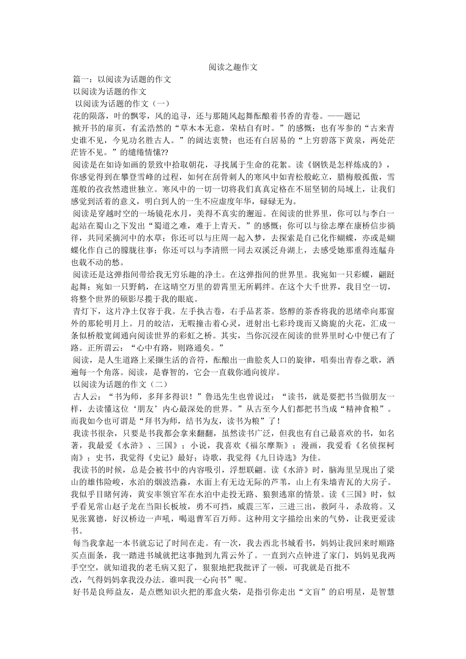 阅读之趣作文 _第1页