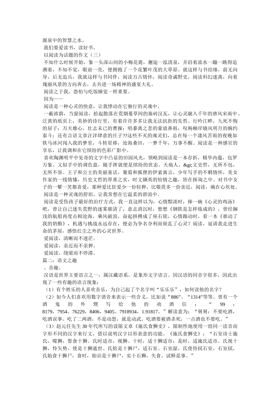 阅读之趣作文 _第2页
