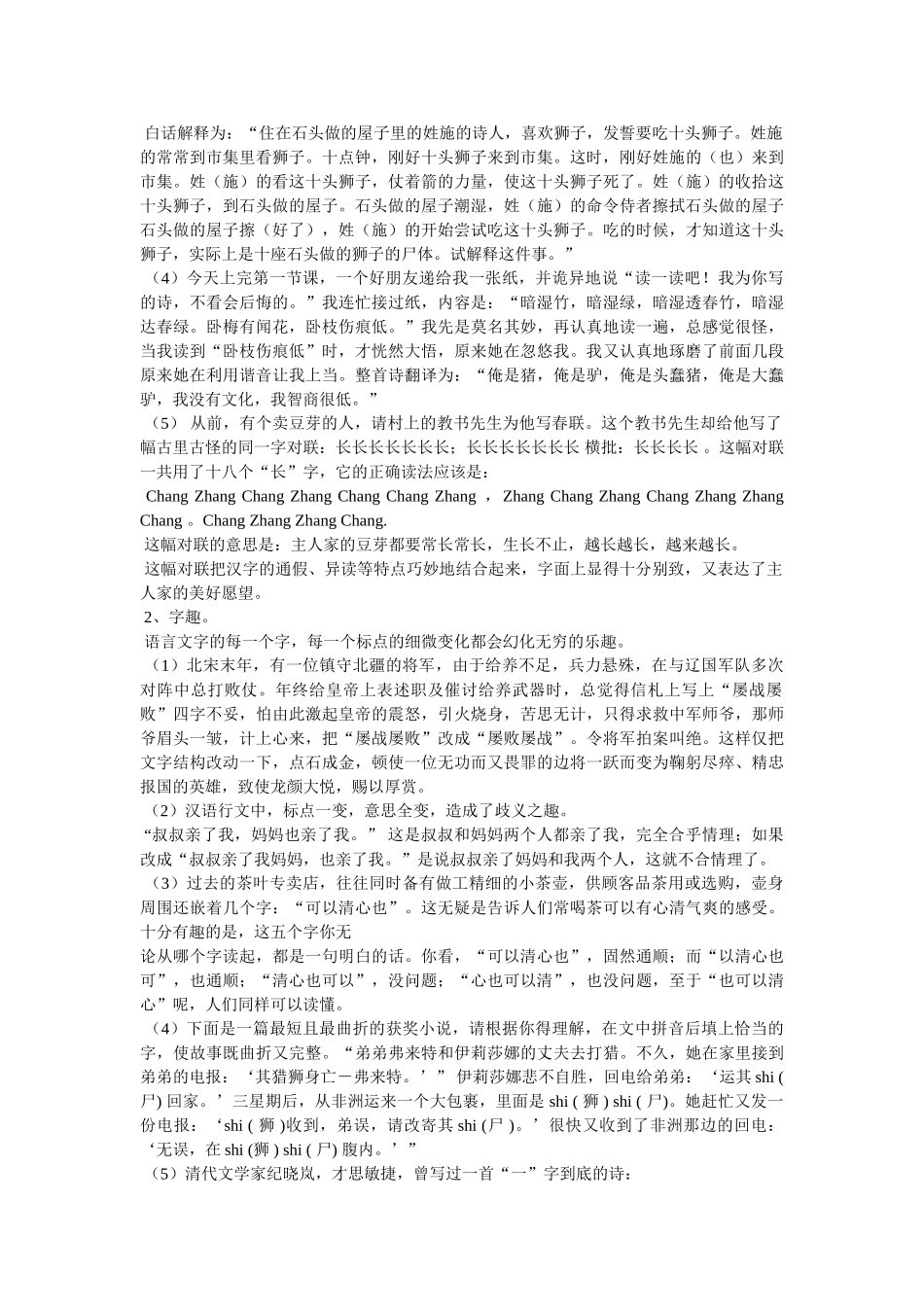 阅读之趣作文 _第3页