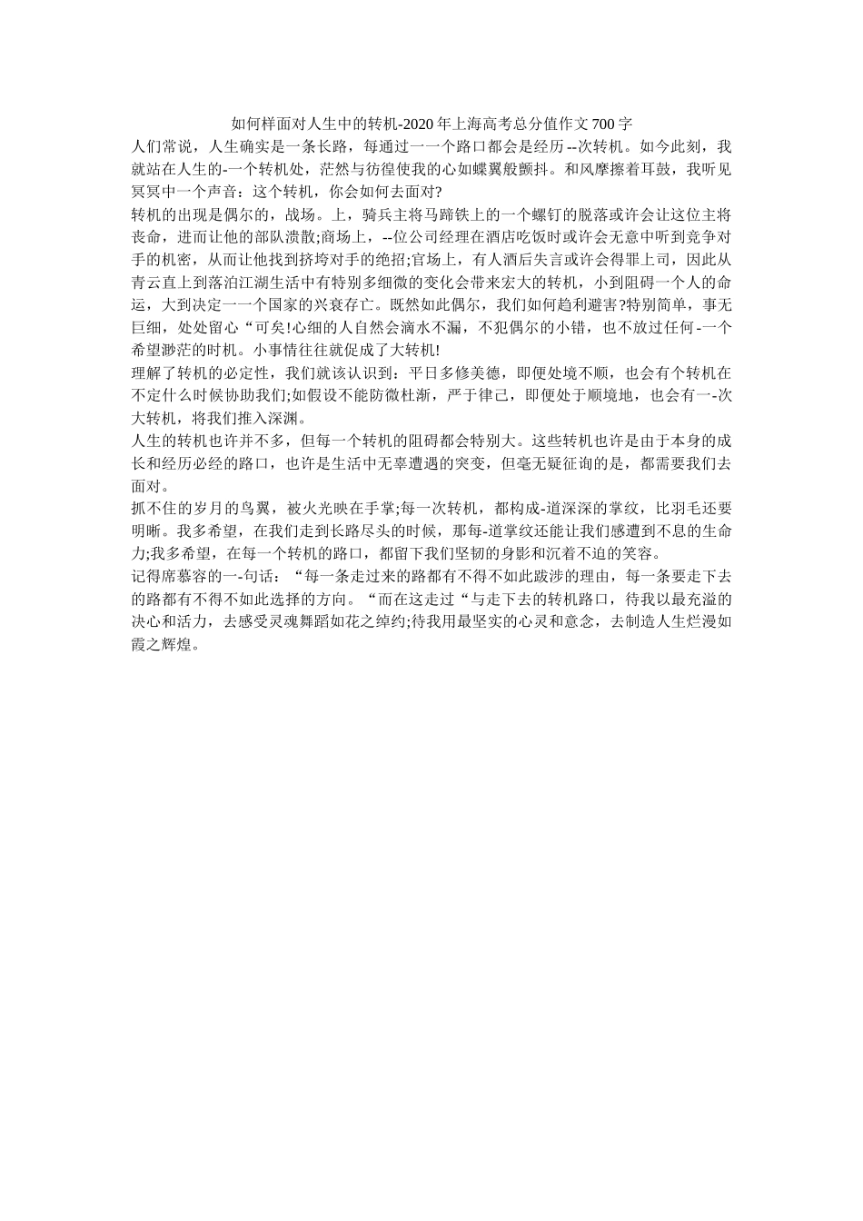 怎样面ۥ对人生中的转折-2020年上海高考满分作文700字精选 _第1页