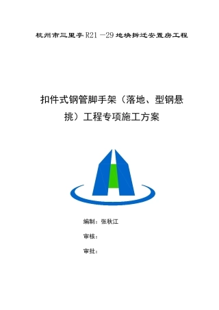 扣件式钢管脚手架工程专项施工方案