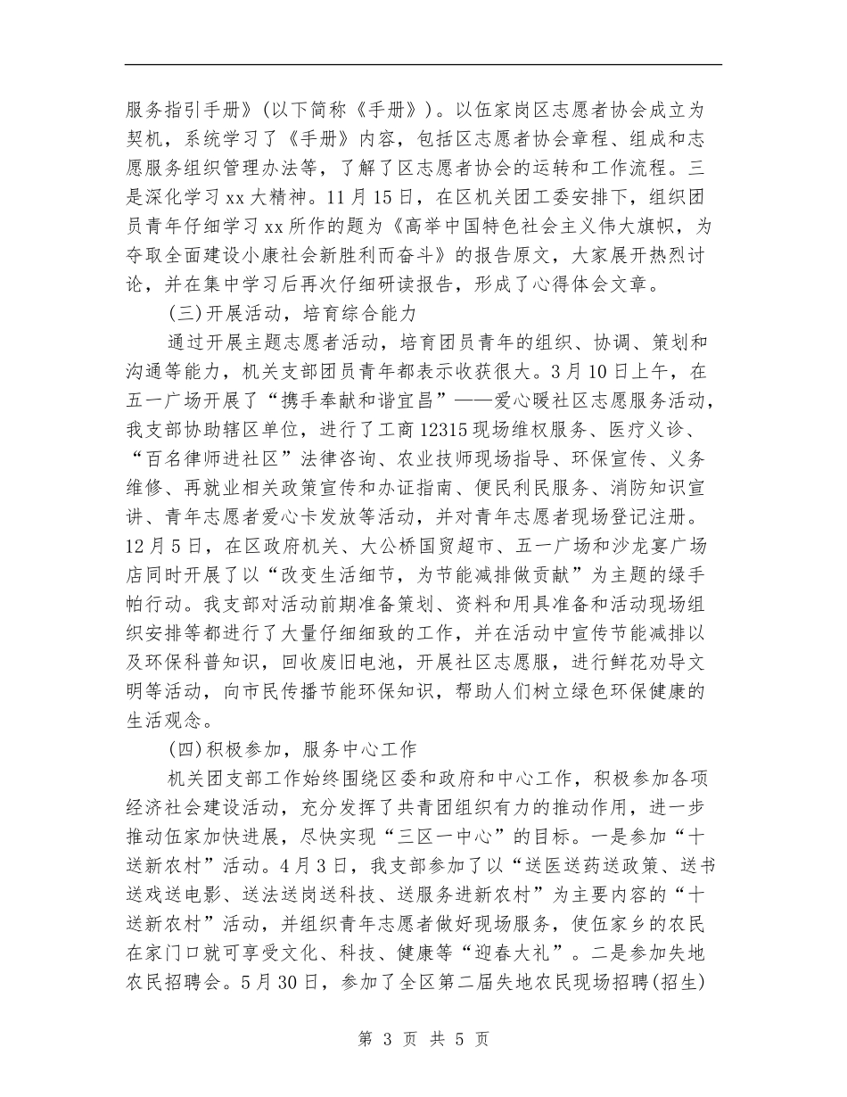 2024年团支部书记个人总结范文【最新版】_第3页