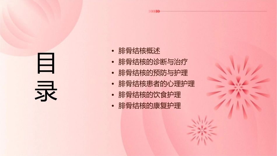 腓骨结核的护理课件_第2页