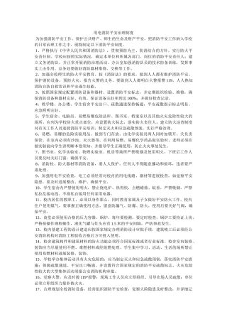用电消ۥ防安全管理制度精选 