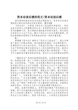 资本论读后感的范文-资本论读后感