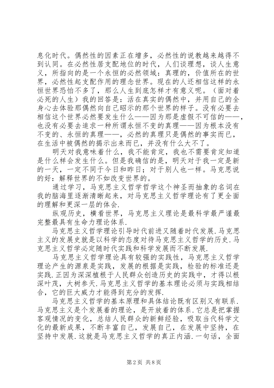 马克思著作的读后感范文_第2页