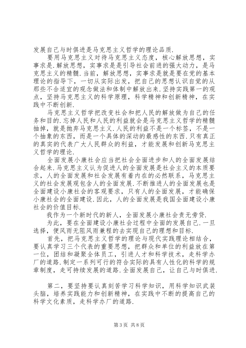 马克思著作的读后感范文_第3页
