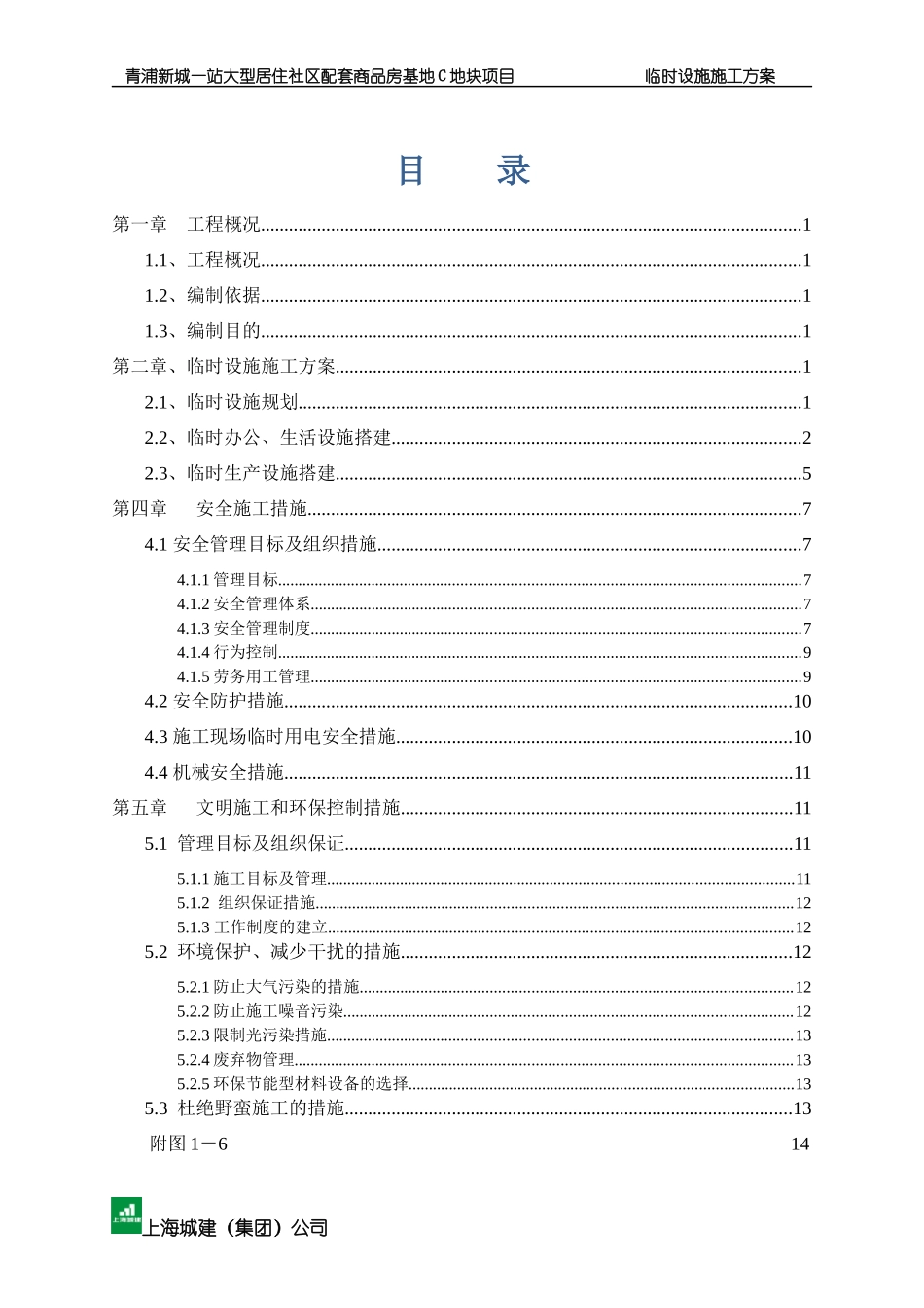 生活区临时设施施工方案_第3页