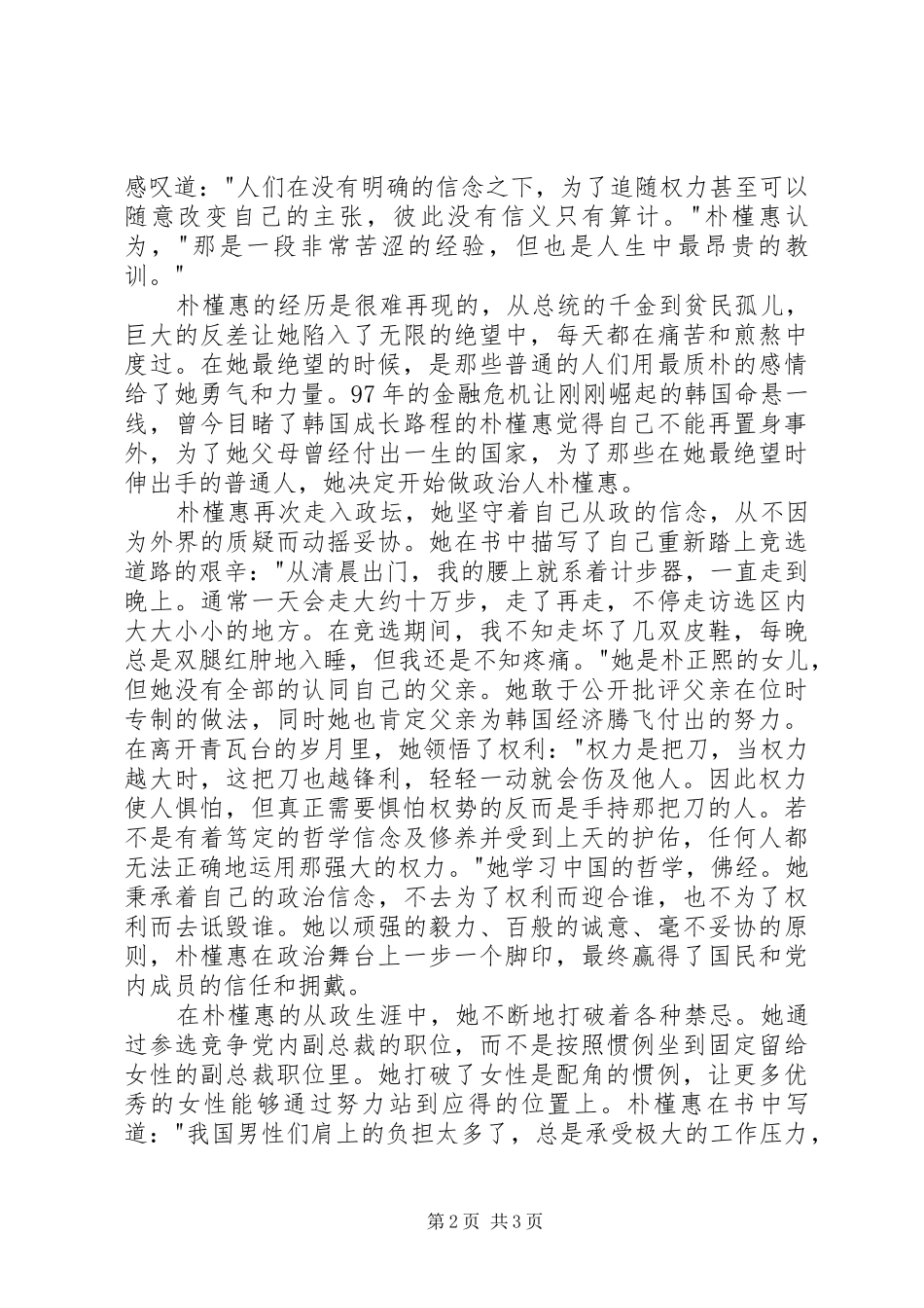 《绝望锻炼了我——朴槿惠自传》读后感_第2页