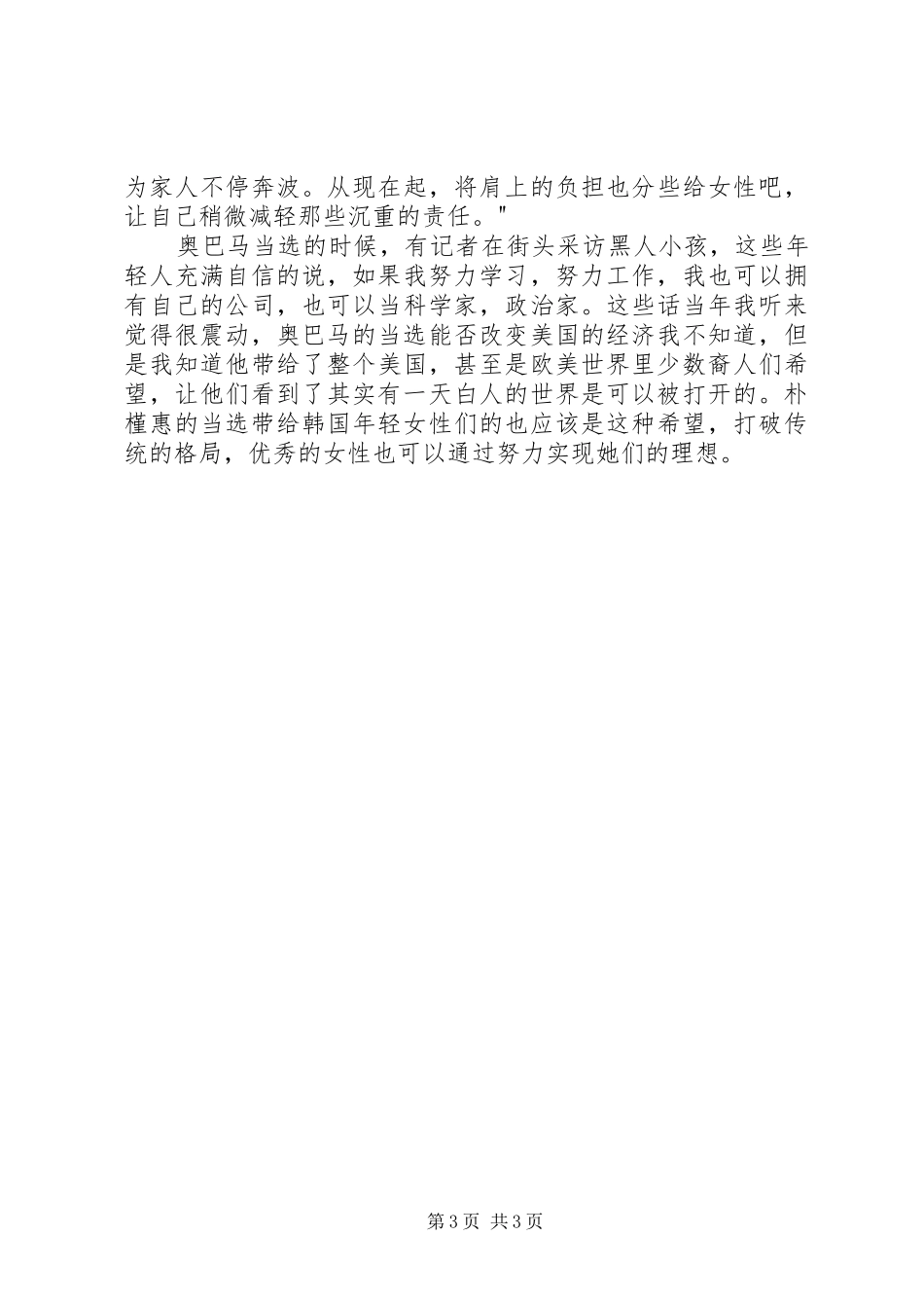 《绝望锻炼了我——朴槿惠自传》读后感_第3页