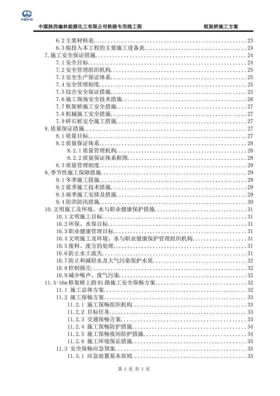 框架桥施工方案_第2页