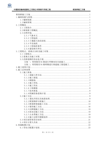 框架桥施工方案