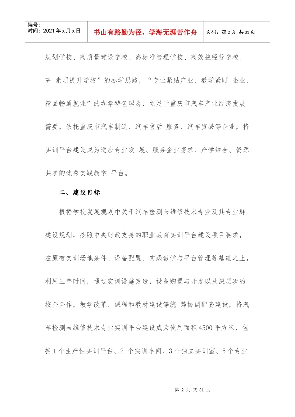 渝北职教中心汽车运用与维修实训平台建设方案_第2页