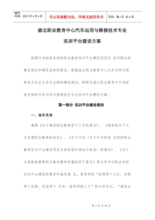 渝北职教中心汽车运用与维修实训平台建设方案