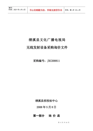 绩溪县文化广播电视局