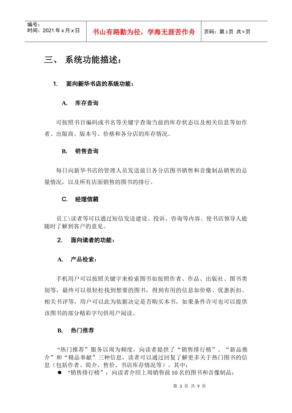 潮州新华书店“移动书城”图书管理销售短信系统项目建设方案_第3页