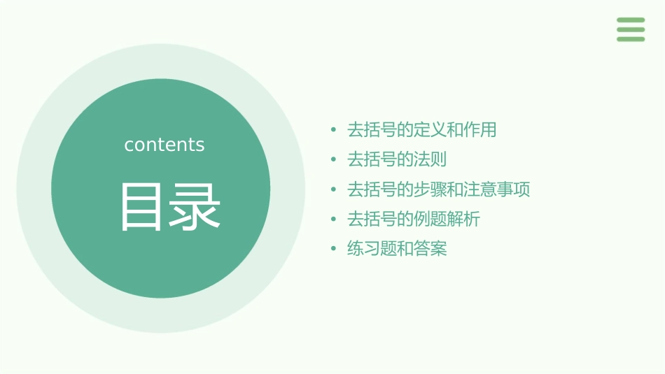 解一元一次方程之去括号课件_第2页