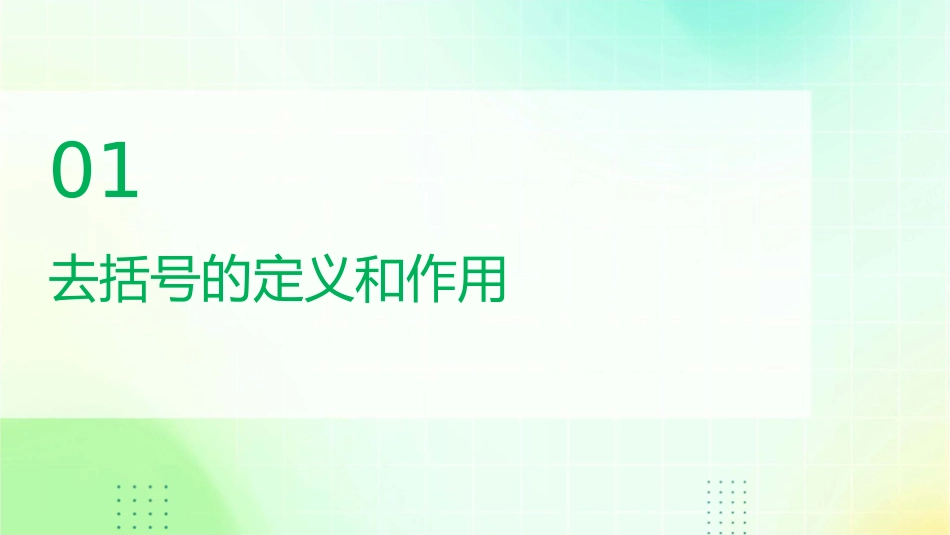 解一元一次方程之去括号课件_第3页