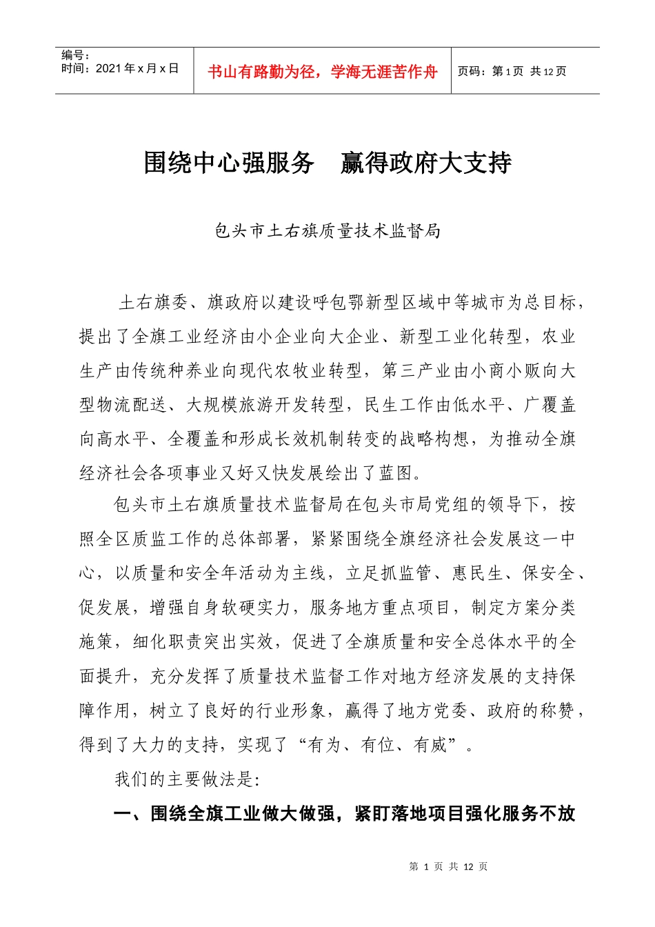 服务 赢得政府大支持1_第1页