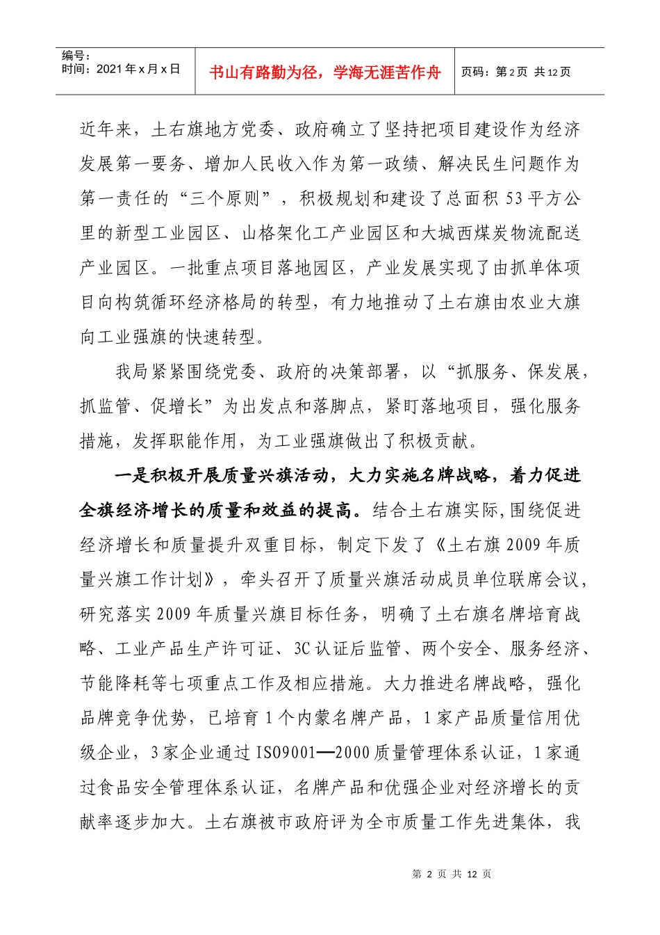 服务 赢得政府大支持1_第2页